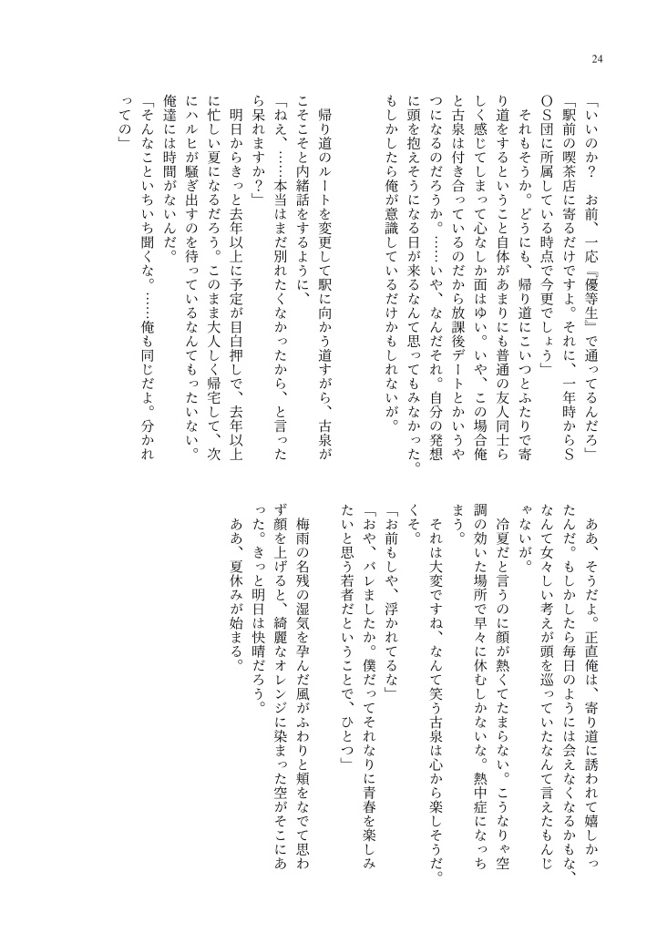 ふたりの日々のあめとはれ