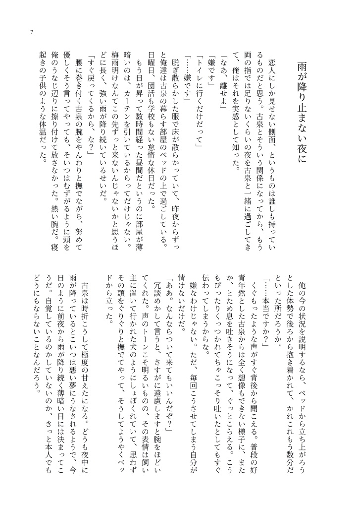 ふたりの日々のあめとはれ