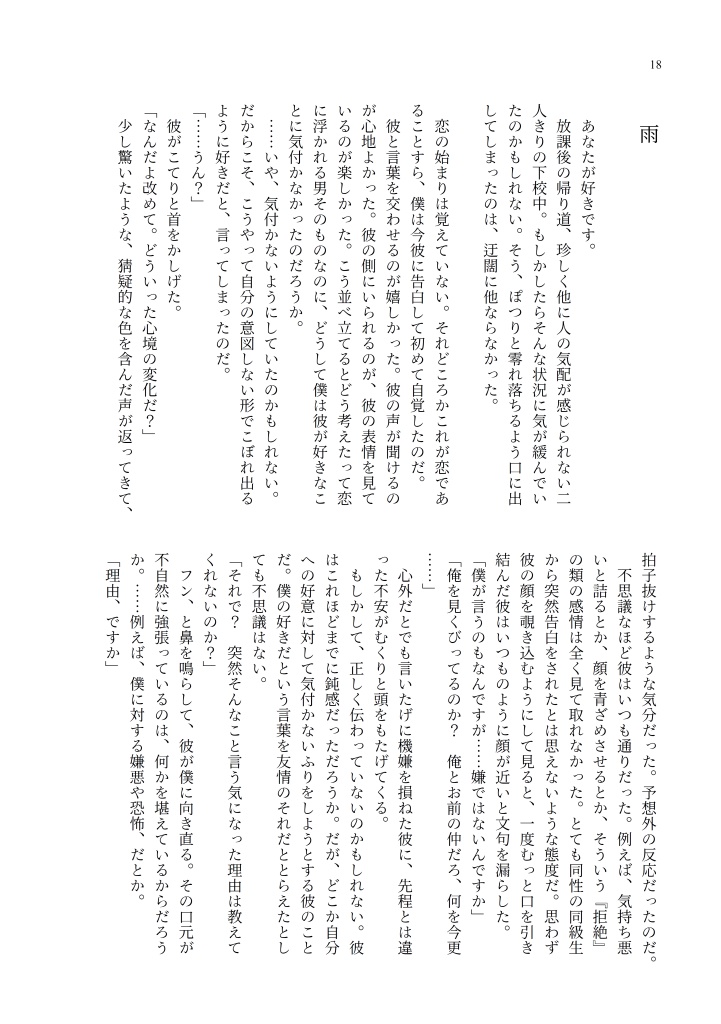 ふたりの日々のあめとはれ