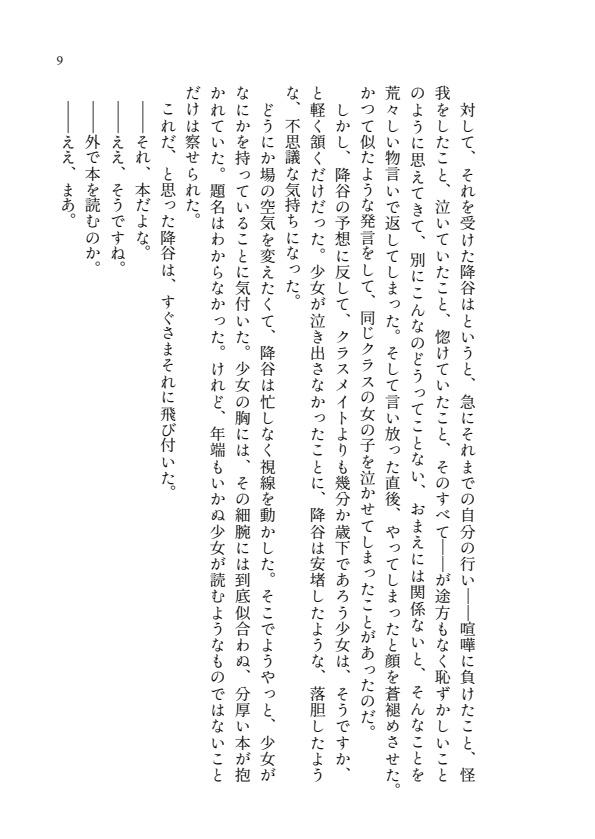 きみに救いはあるか