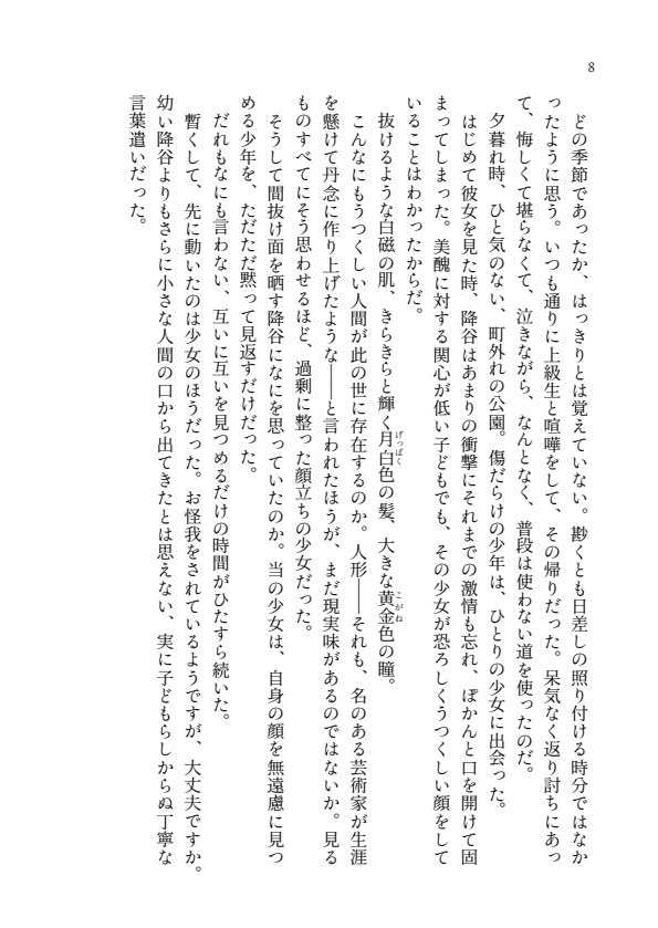 きみに救いはあるか