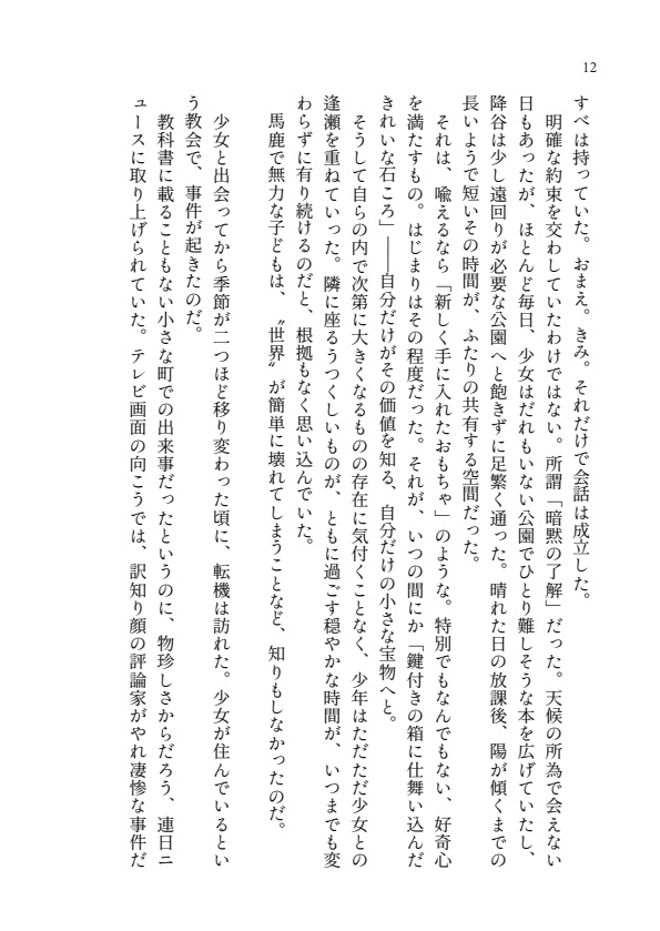 きみに救いはあるか