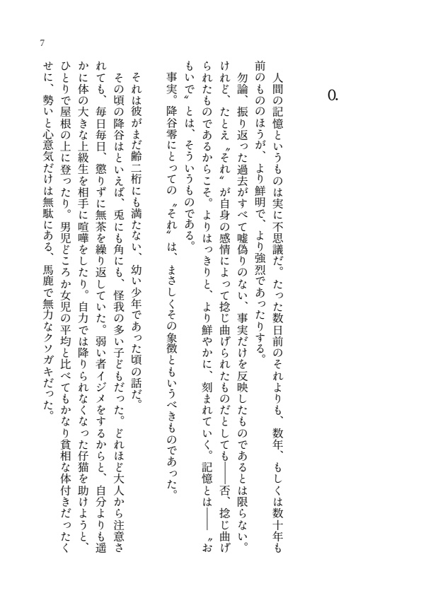 きみに救いはあるか