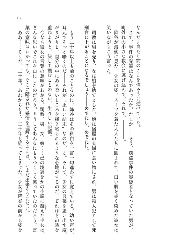 きみに救いはあるか