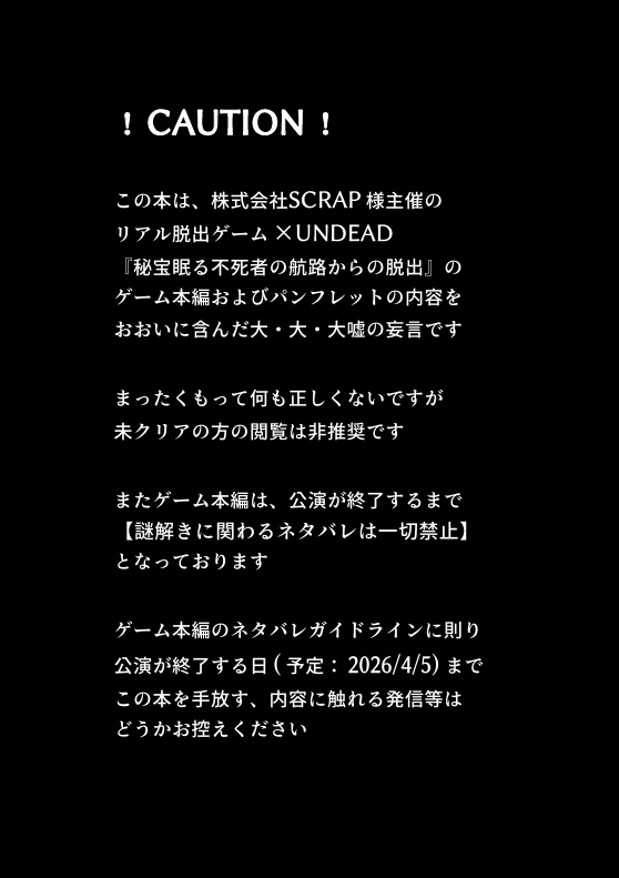 【UNDEAD海賊団】3/20春コミ新刊「Immortal Pirates!!!!」