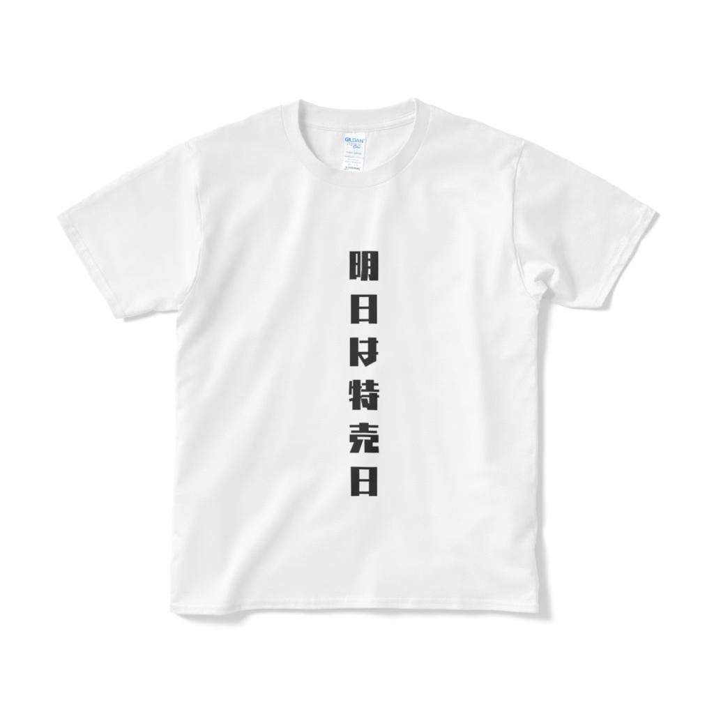 Tシャツ｢明日は特売日｣