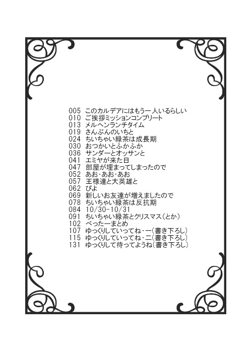 【再販します】ちいちゃい緑茶は隠れたい2017再録