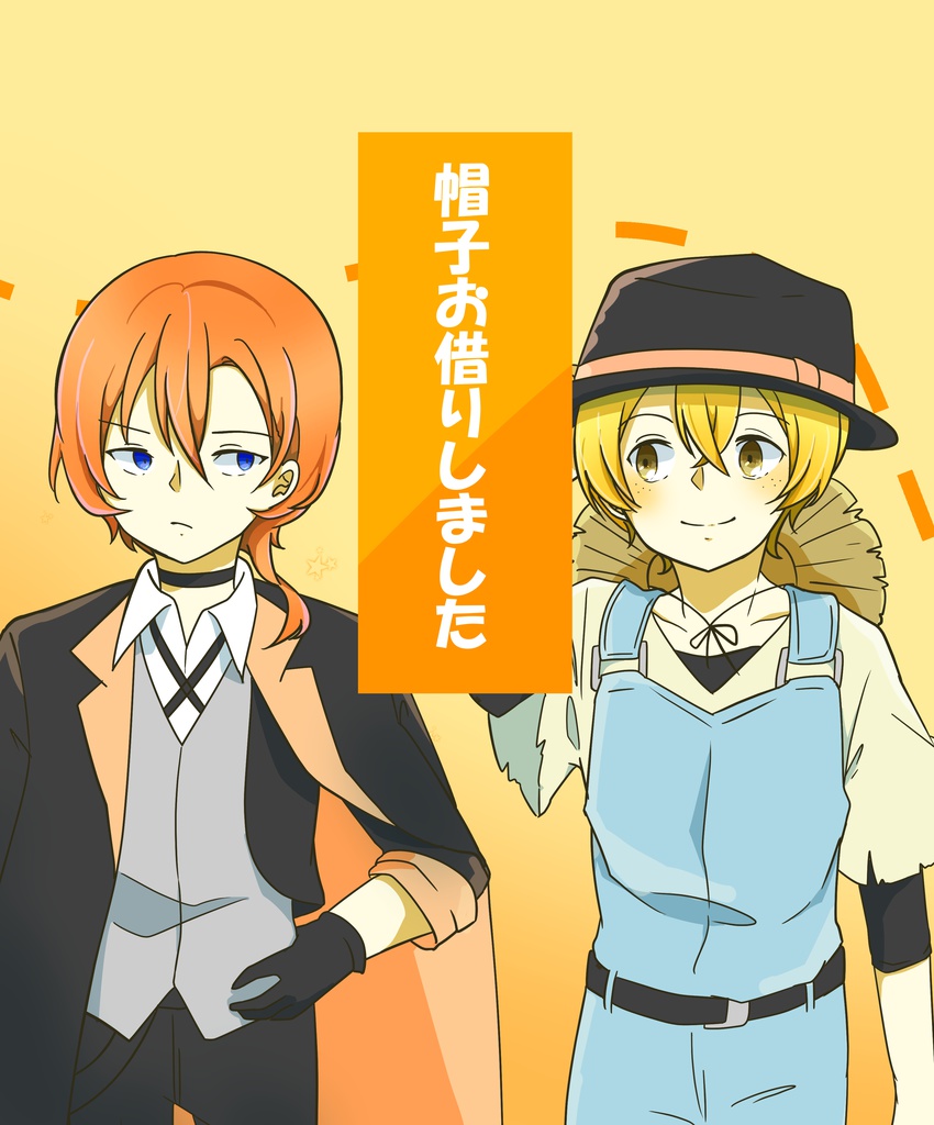 帽子お借りしました