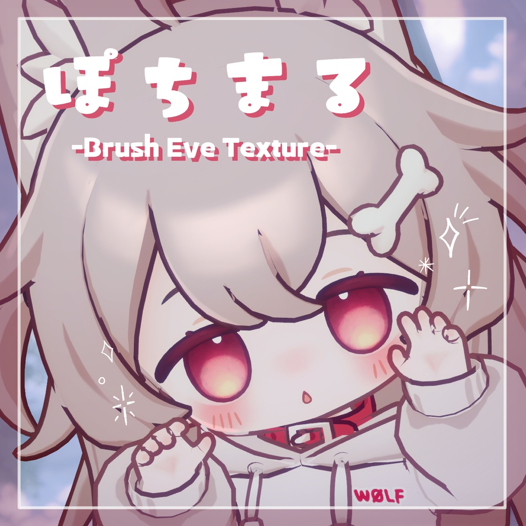 【ぽちまる専用】Brush Eye Texture