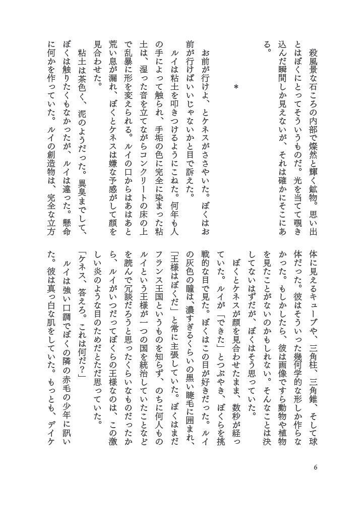 それがぼくらのアドレセンス