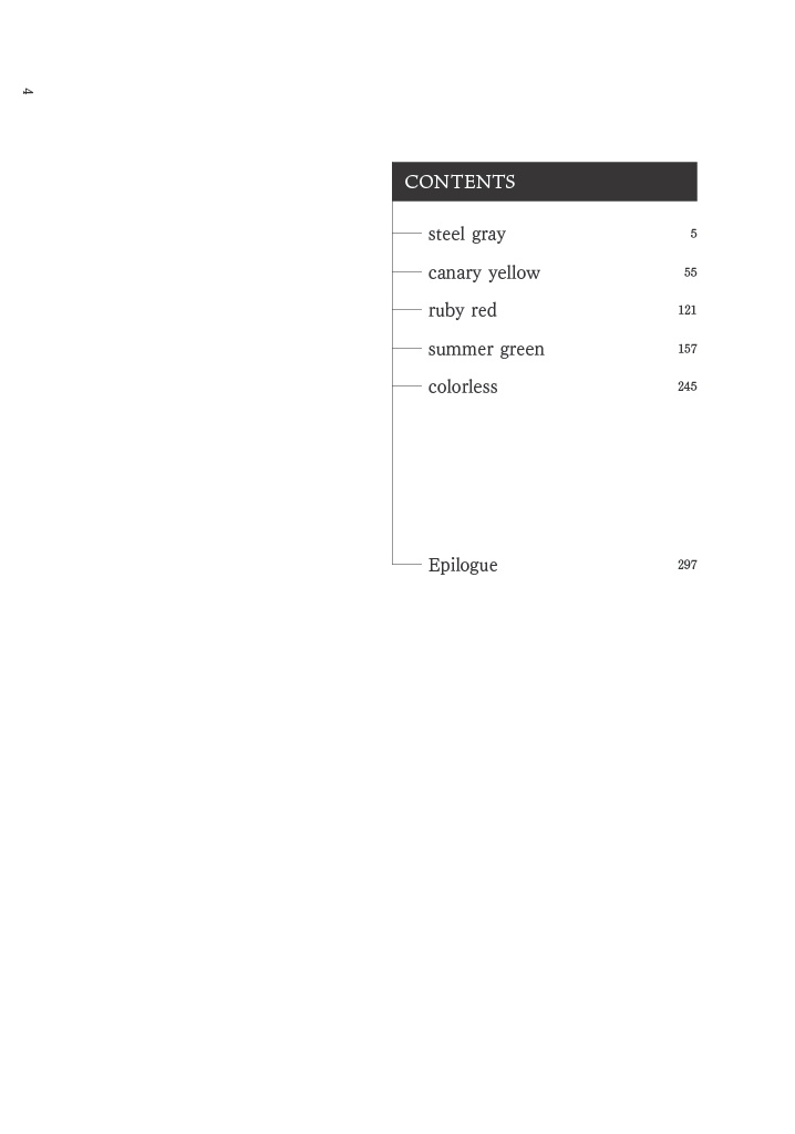 それがぼくらのアドレセンス