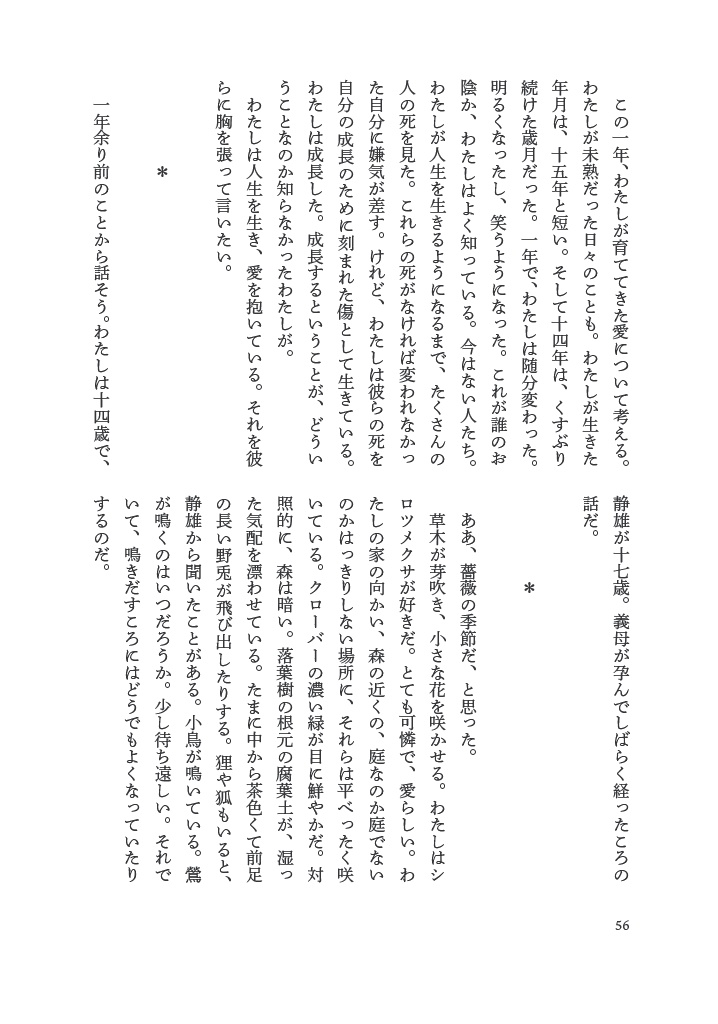 それがぼくらのアドレセンス