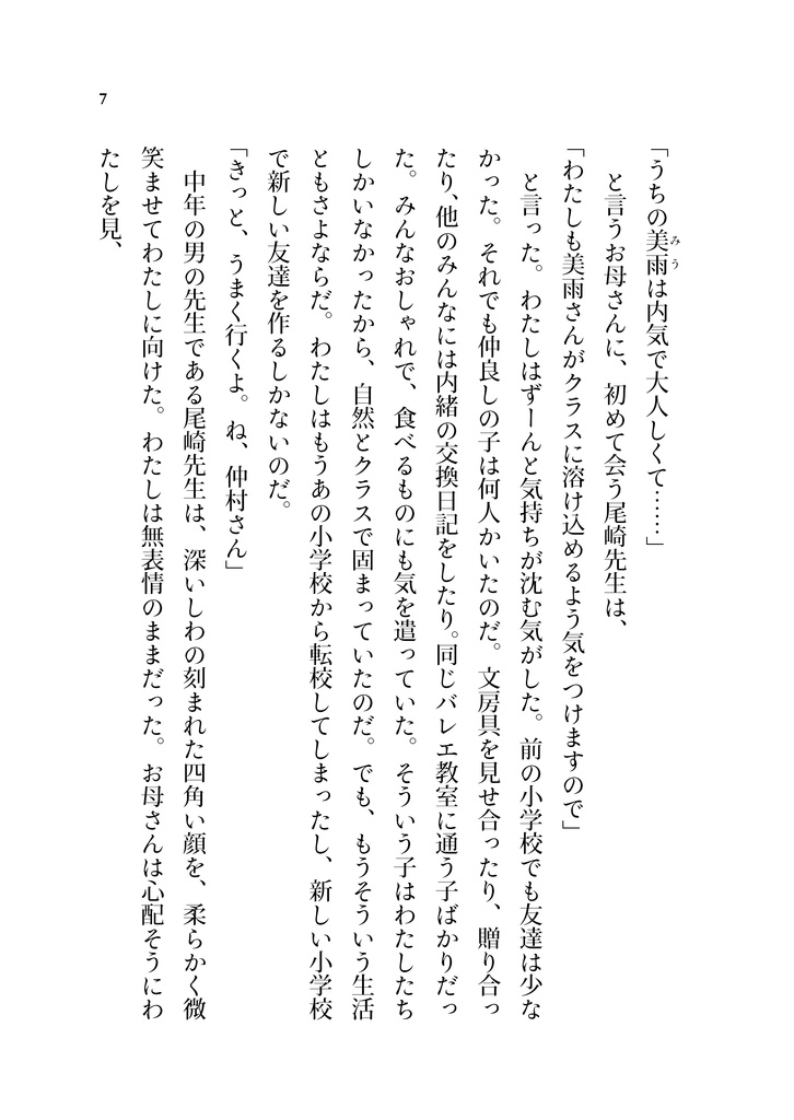 瀬名くんちのバラ