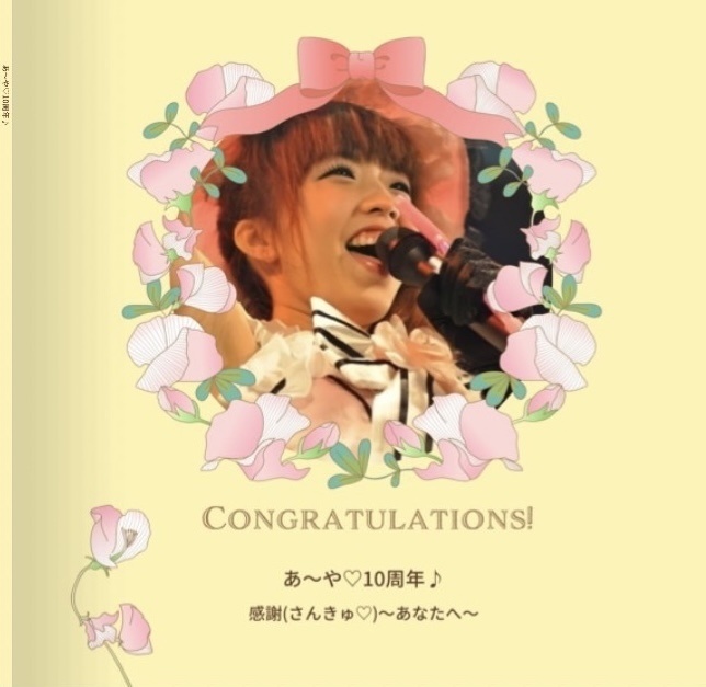 【フォトブック】あ〜や♡10周年♪感謝（さんきゅ♡）〜あなたへ〜（あ〜や♡）