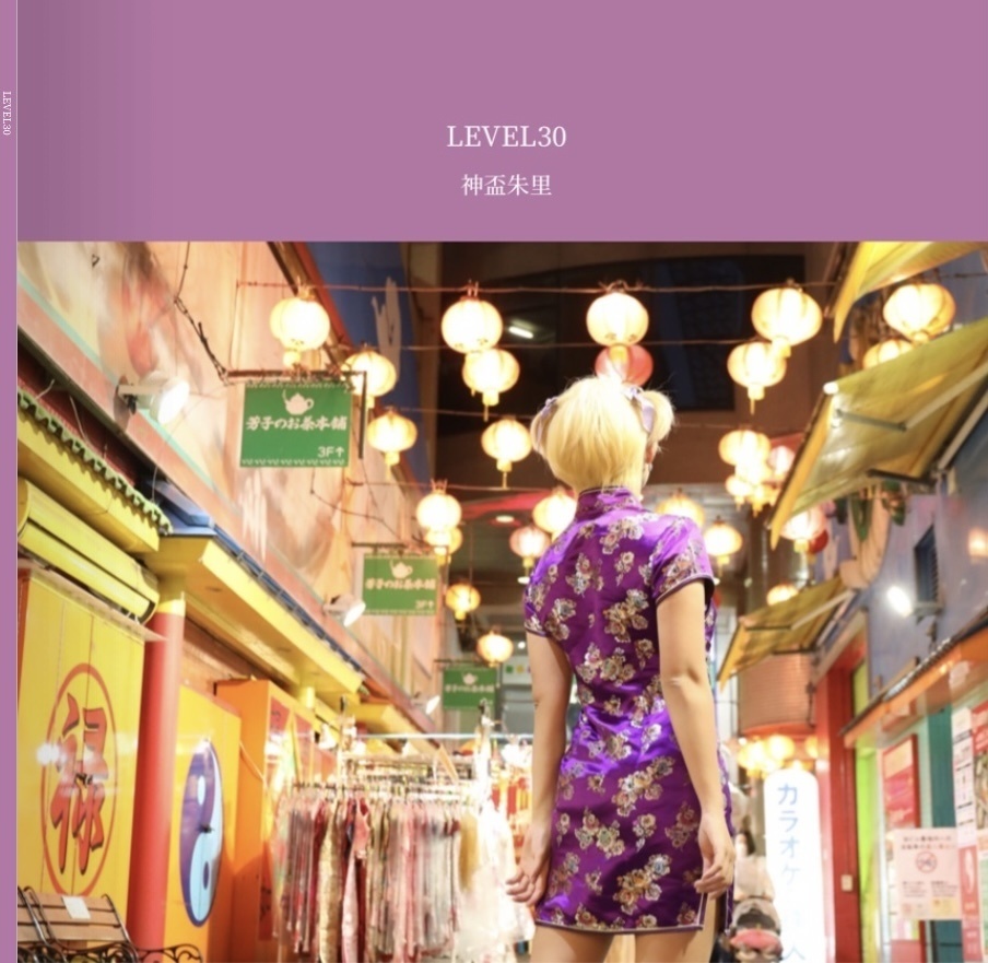 【フォトブック】LEVEL30 神盃朱里（じゅりにゃん）