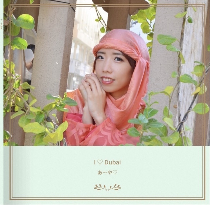 【フォトブック】I♡Dubai(あ〜や♡)
