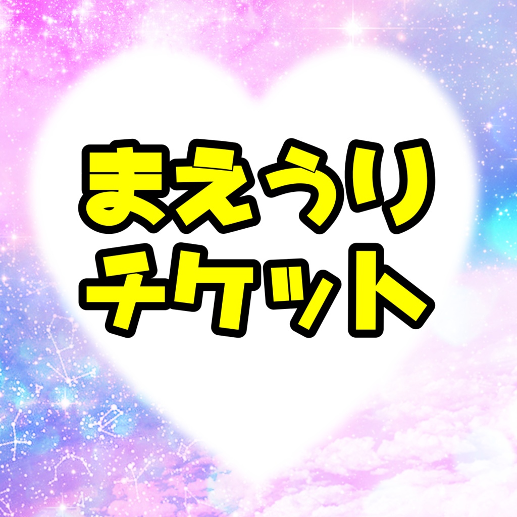 【梅田あ〜や♡生誕祭】2022,6.1大阪APCFあ〜や♡生誕祭チケット