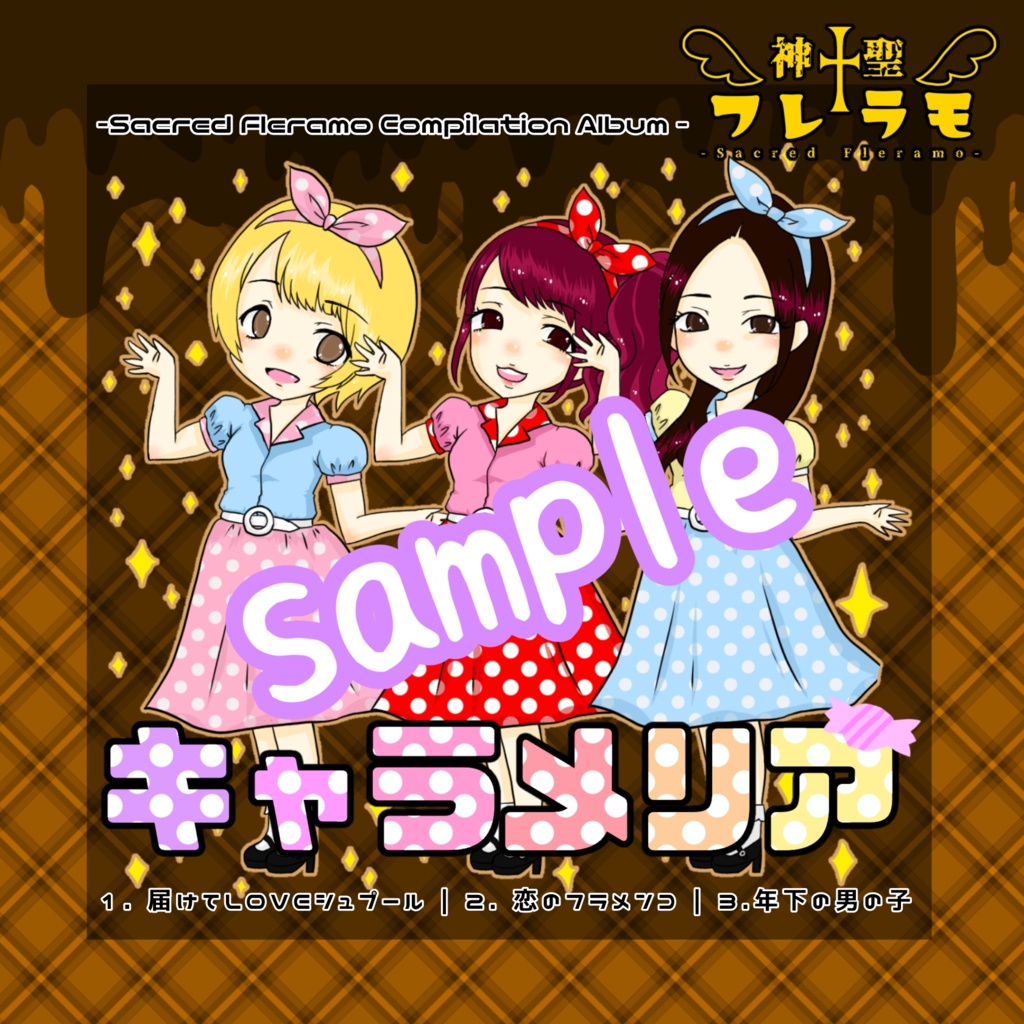 【キャラメリア(神聖フレラモCD】2022,4 CD  収録曲 1.届けてLoveシュプール 2.恋のフラメンコ 3.年下の男の子