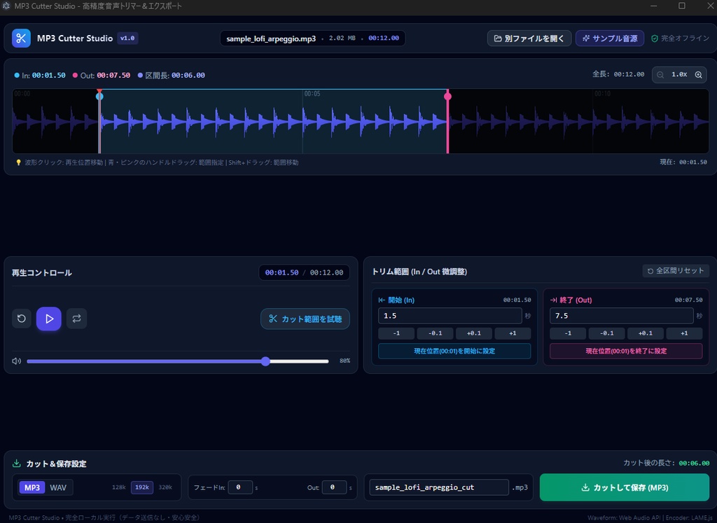 【Windows用】MP3 Cutter Studio - 秒速で音声を切り抜く高精度波形トリマー【商用利用可】