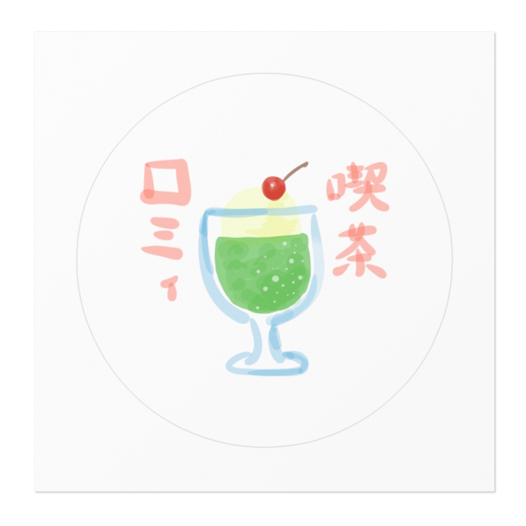 レトロファンシィガールステッカー(しゅわしゅわクリームソーダ)