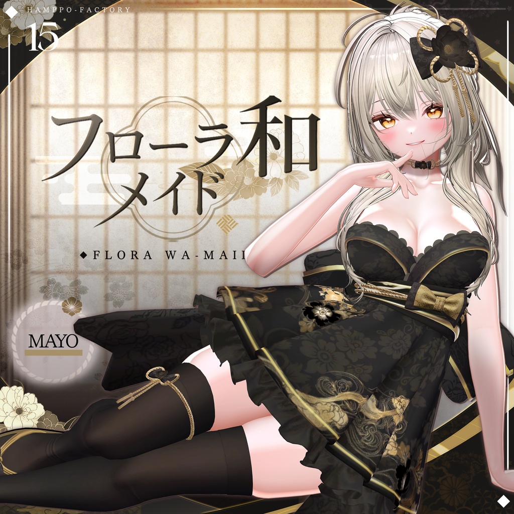 ✨SALE✨【16アバター対応】 Flora Wa-maid 🌺