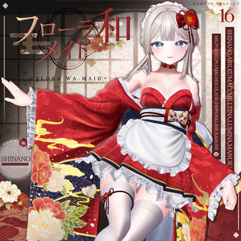 ✨SALE✨【16アバター対応】 Flora Wa-maid 🌺