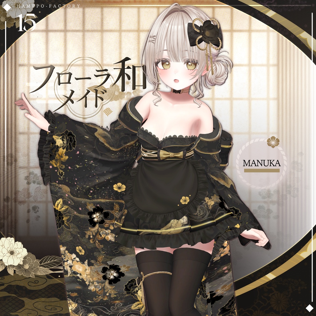 ✨SALE✨【16アバター対応】 Flora Wa-maid 🌺