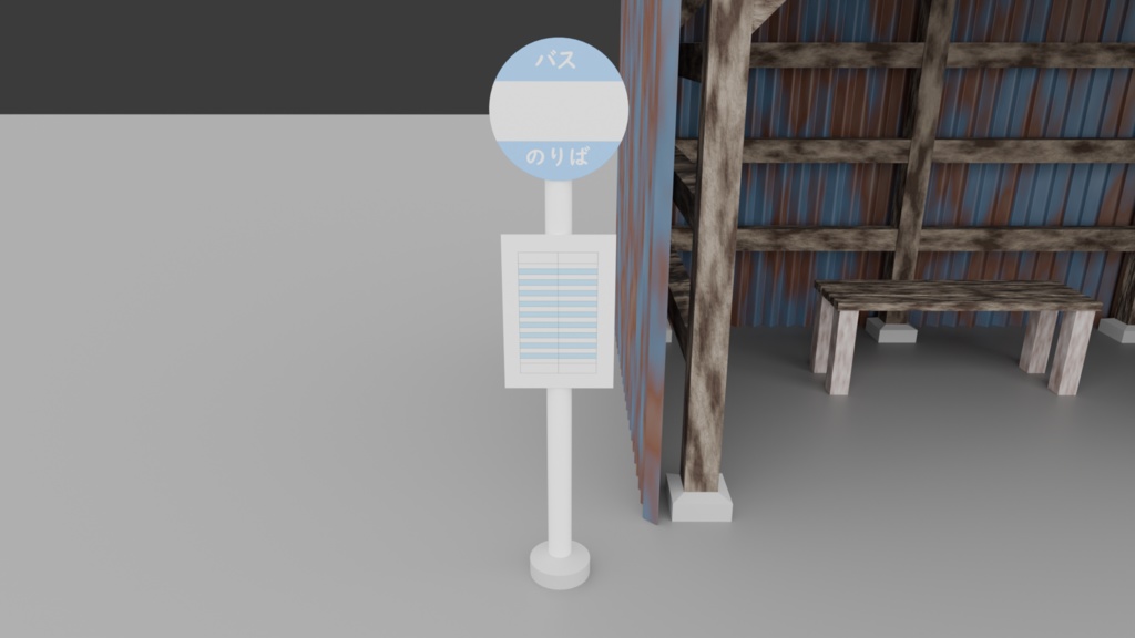 古びたバス停セット