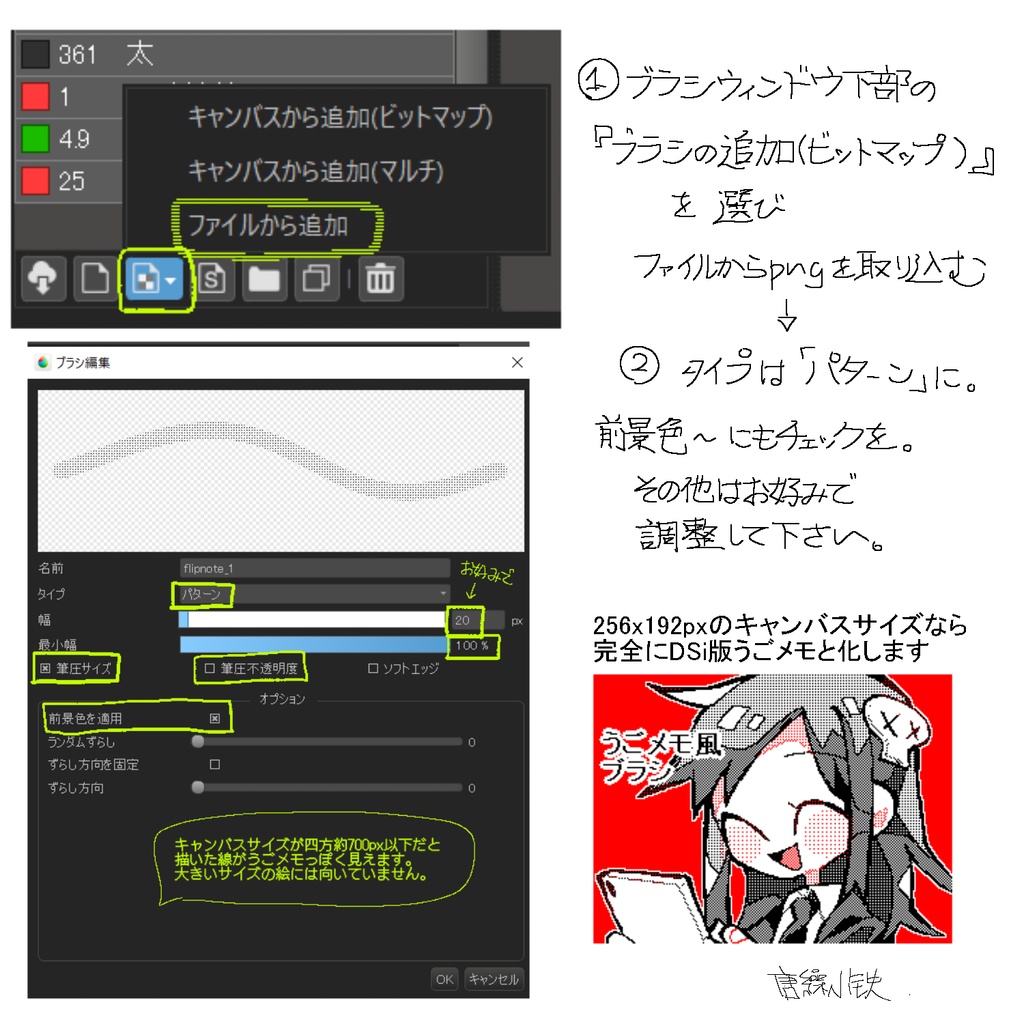 Flipnote brushes(Medibang Paint用)