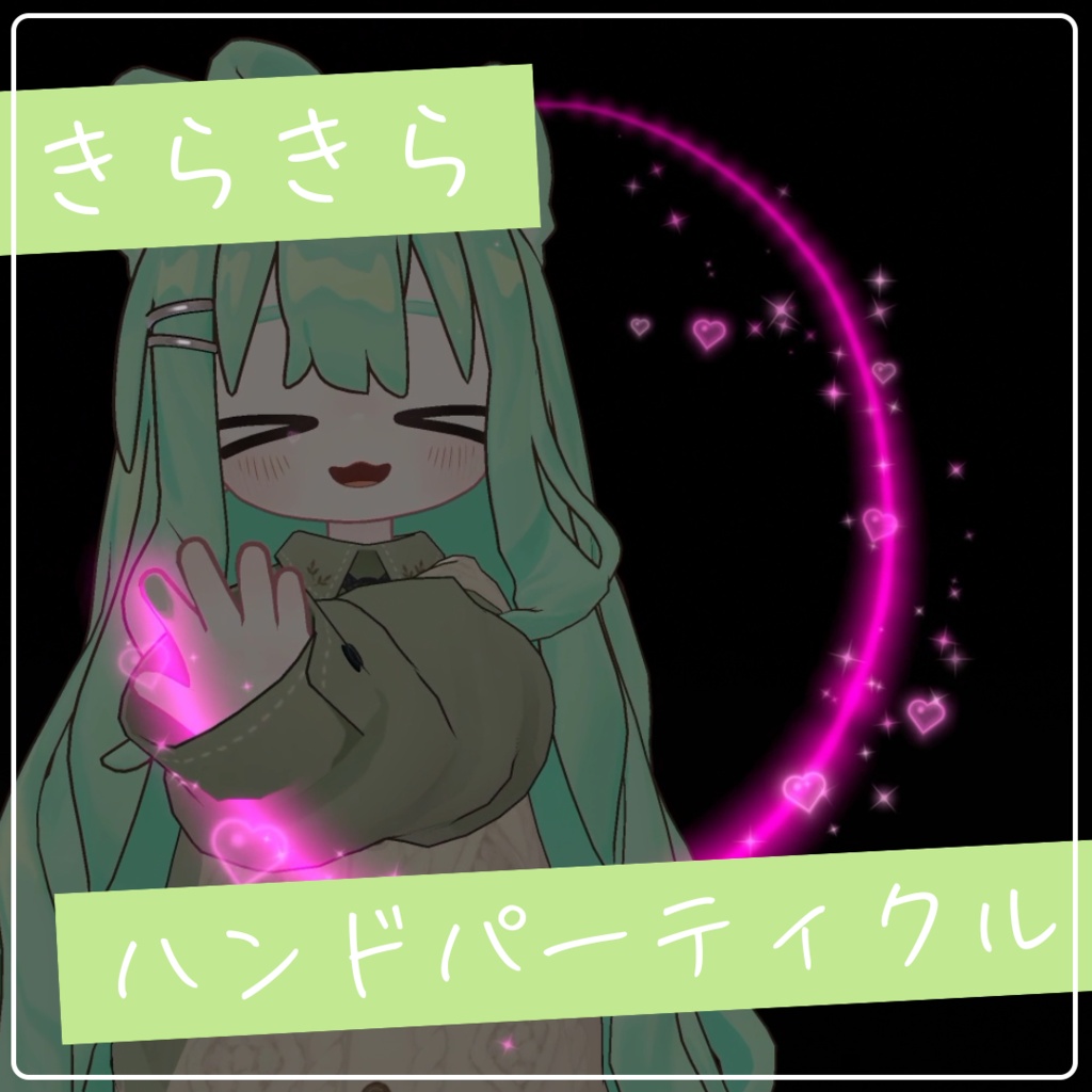 【期間限定セール中】きらきらハンドパーティクルギミック