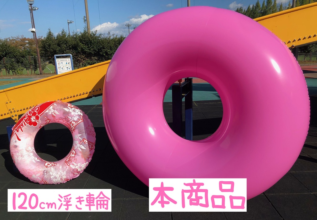 おもちゃ 【半額】 レア ライドロール 250cm 空ビ 浮き輪 フロート 巨大 ピンク Sokujitsu Hassou