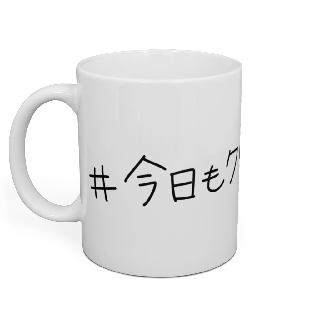 #今日もクリオが可愛いマグカップ