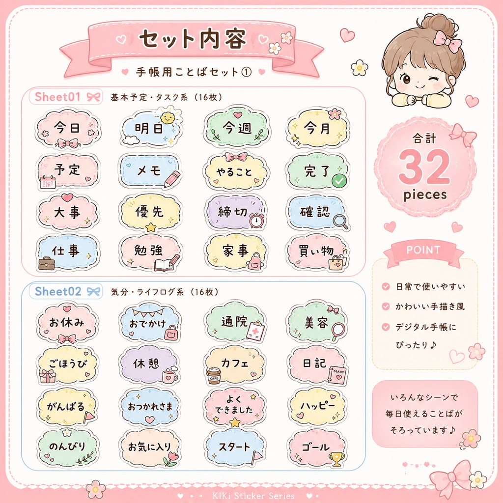 【32枚】手帳用ことばステッカー①|デジタルステッカー PNG|GoodNotes・Notability対応|デジタル手帳・プランナー