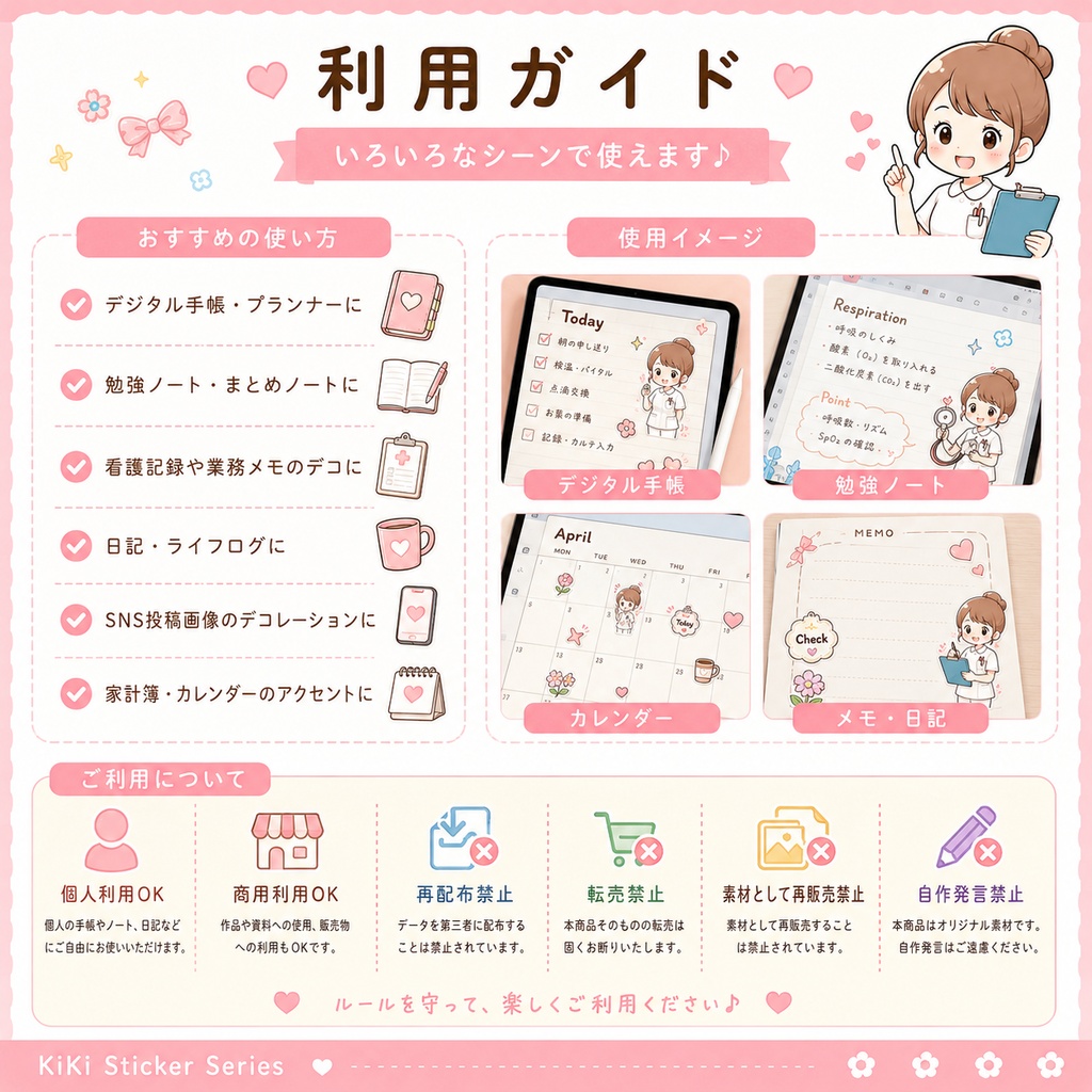 看護師デジタルステッカーセット②|全32枚|GoodNotes・Notability対応