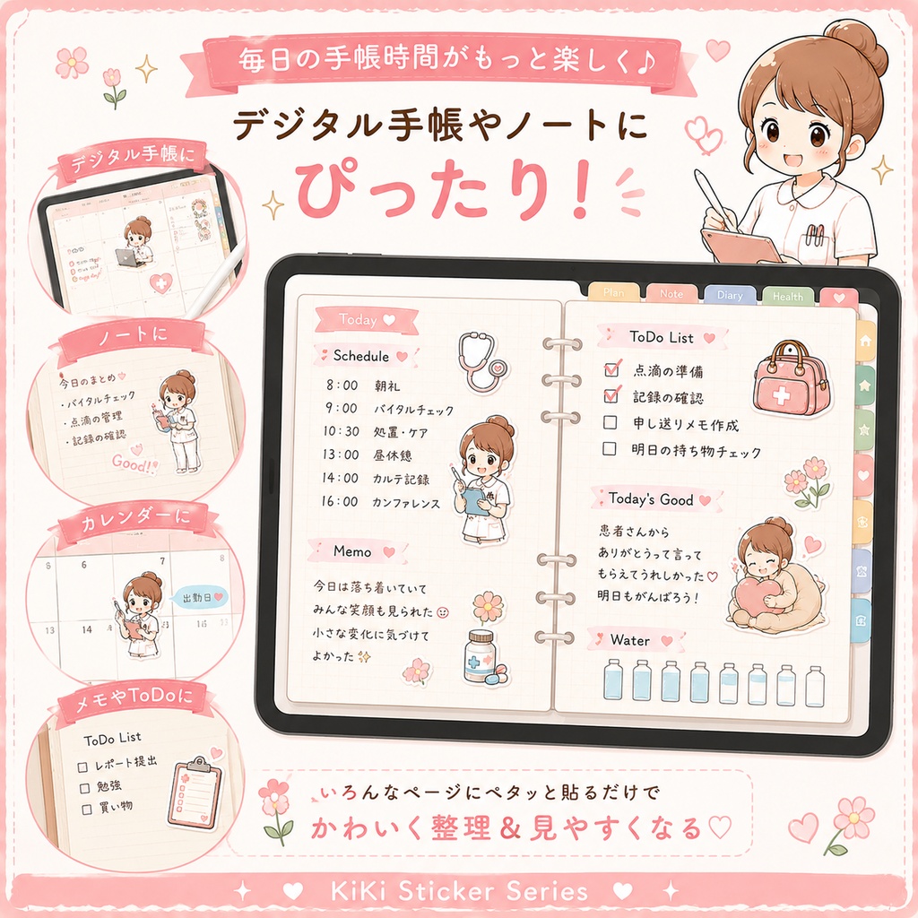 看護師デジタルステッカーセット③|全32枚+4枚|GoodNotes・Notability対応