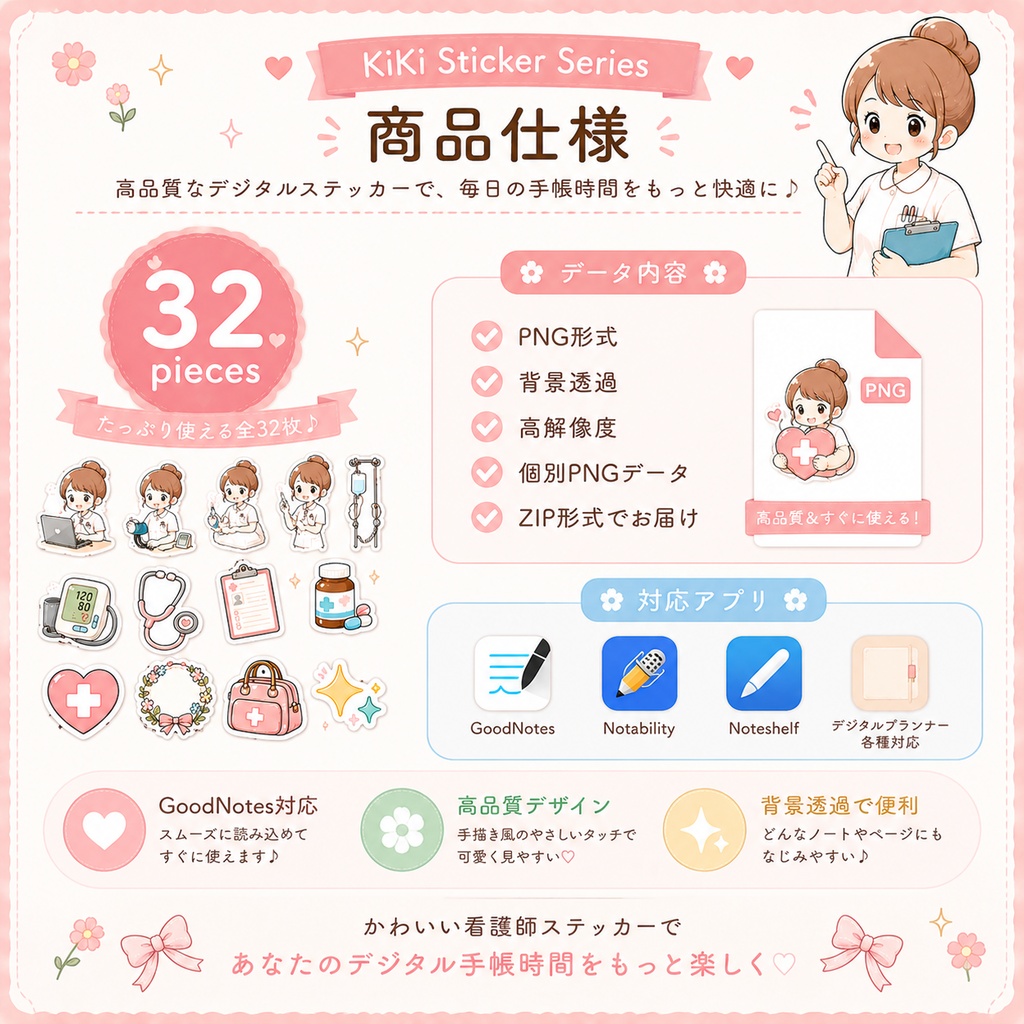 看護師デジタルステッカーセット③|全32枚+4枚|GoodNotes・Notability対応