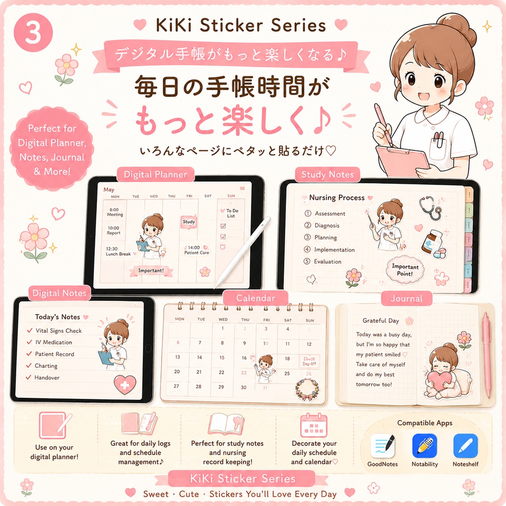 看護師デジタルステッカー Complete Set|100枚セット|PNG背景透過|GoodNotes対応|デジタル手帳・看護ノート素材