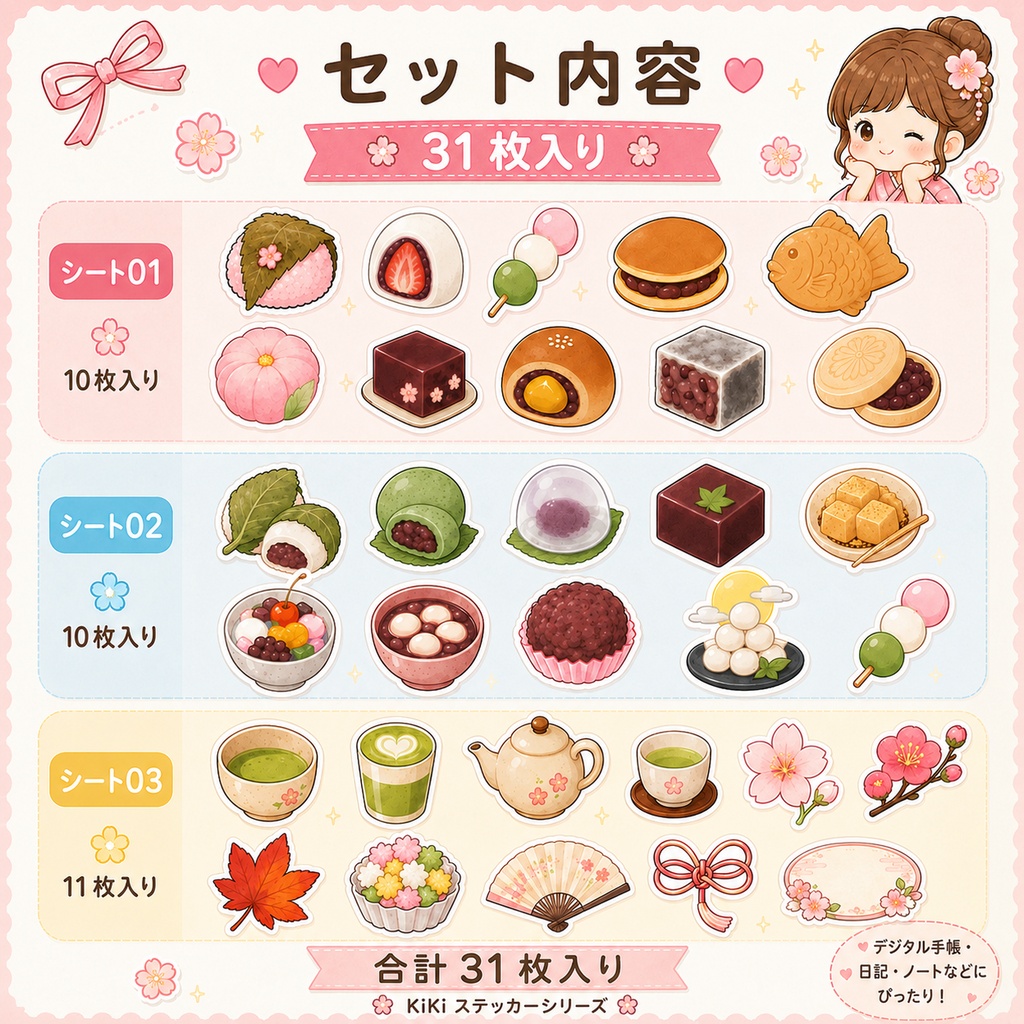 【31枚】和菓子デジタルステッカー|かわいい手描き風PNG|GoodNotes・Notability対応|デジタル手帳・ノート用