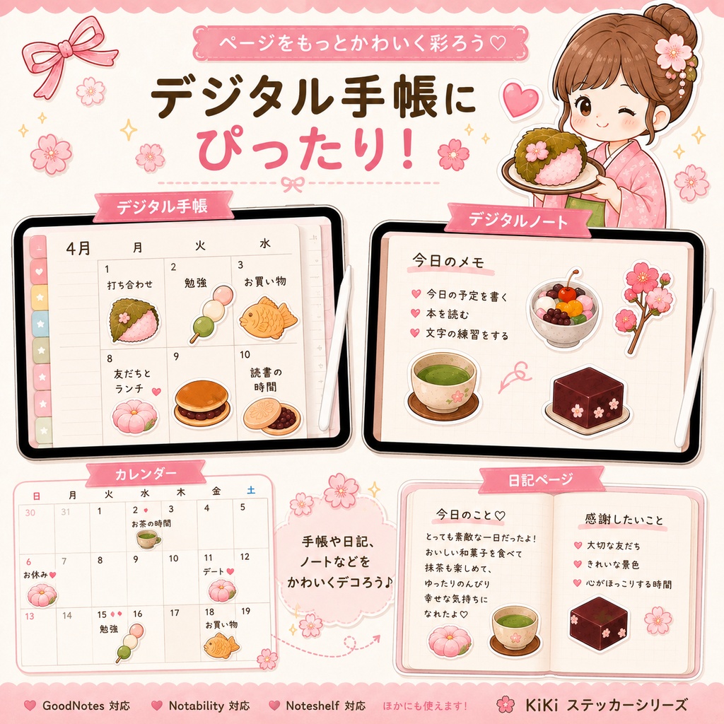 【31枚】和菓子デジタルステッカー|かわいい手描き風PNG|GoodNotes・Notability対応|デジタル手帳・ノート用