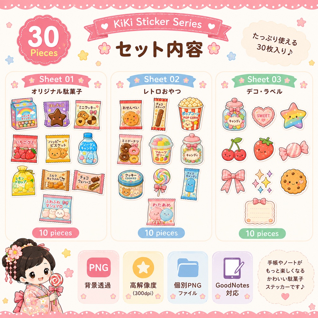 かわいい日本の駄菓子デジタルステッカー30枚|PNG素材|GoodNotes・Notability・Noteshelf対応|デジタル手帳