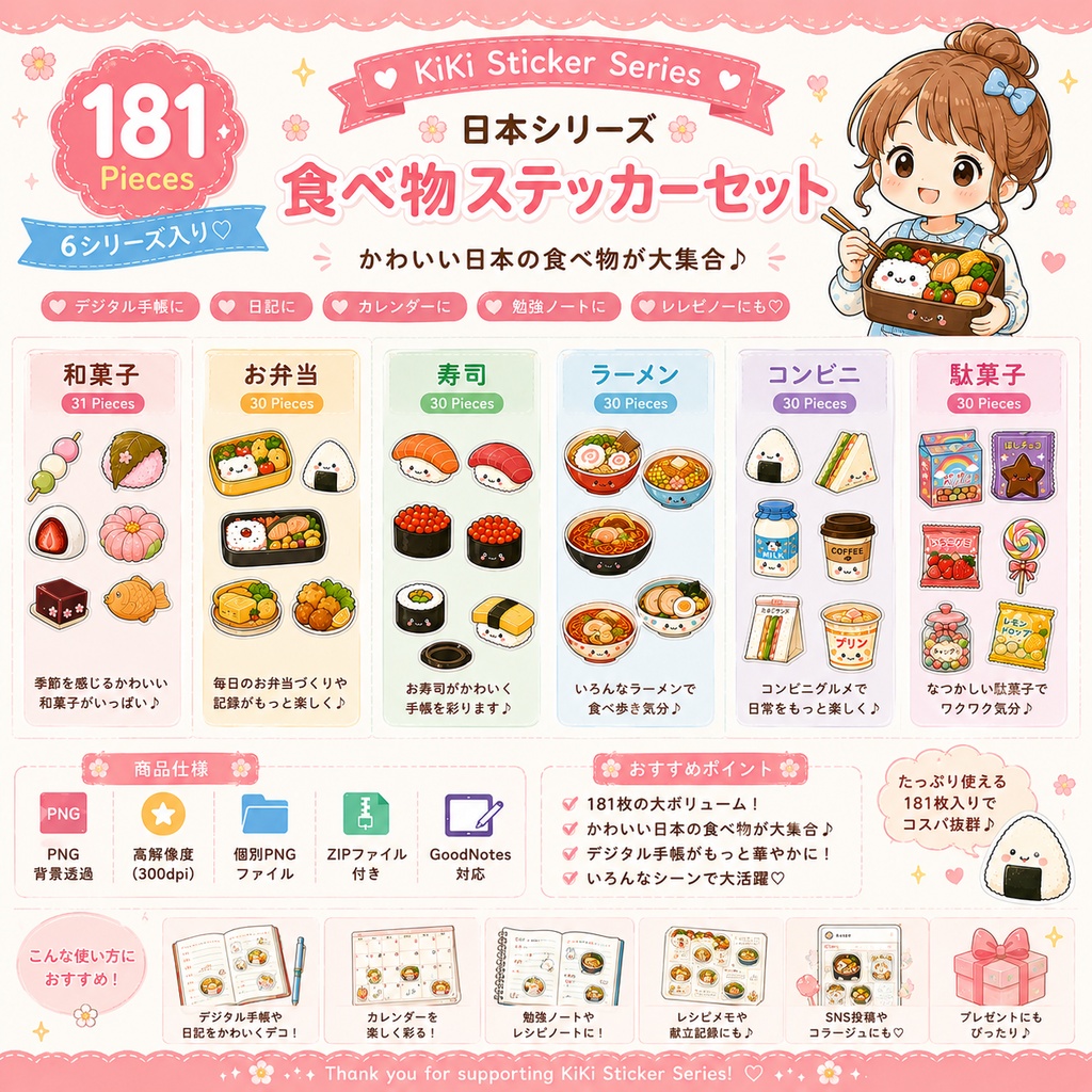 かわいい日本の食べ物デジタルステッカー181枚セット|和菓子・お弁当・寿司・ラーメン・コンビニ・駄菓子|PNG素材