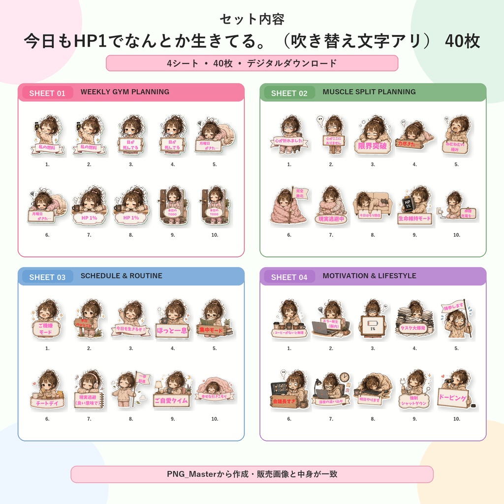 HP1で生きてる女子 吹き出し文字入りデジタルステッカー40枚|Low Battery Girl|GoodNotes・Notability対応