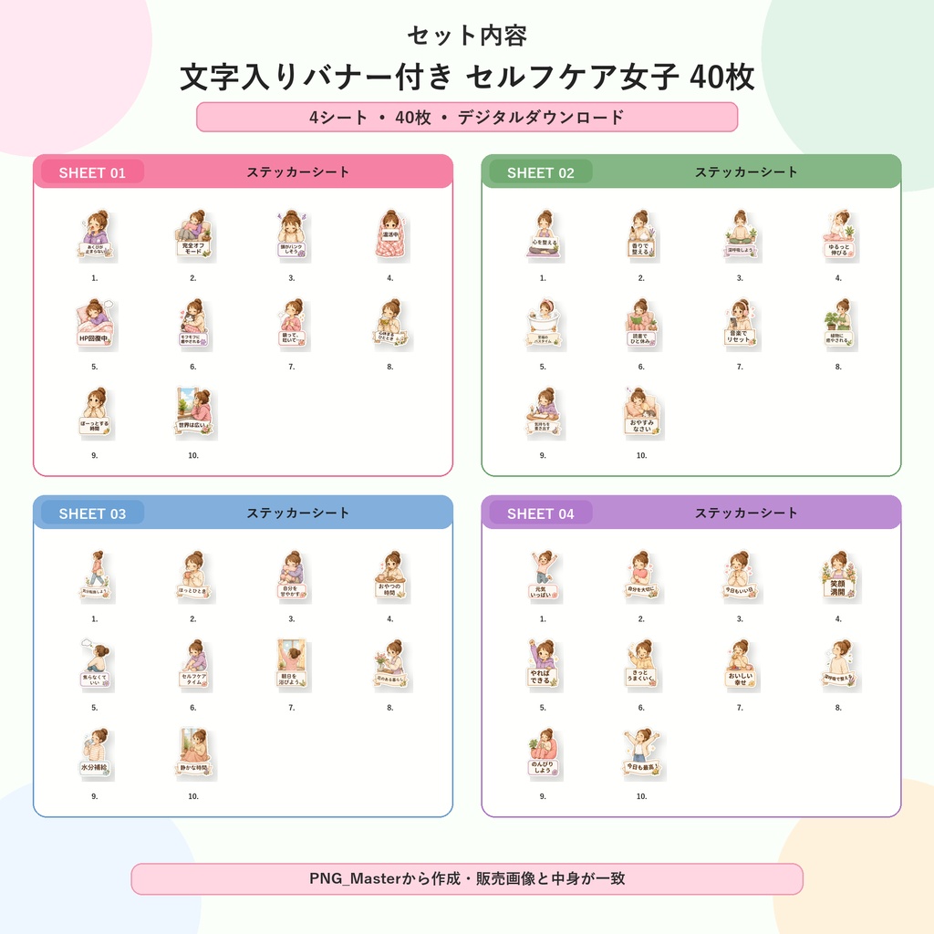 文字入りバナー付き セルフケア女子 デジタルステッカー40枚 PNG GoodNotes Notability対応 手帳デコ素材
