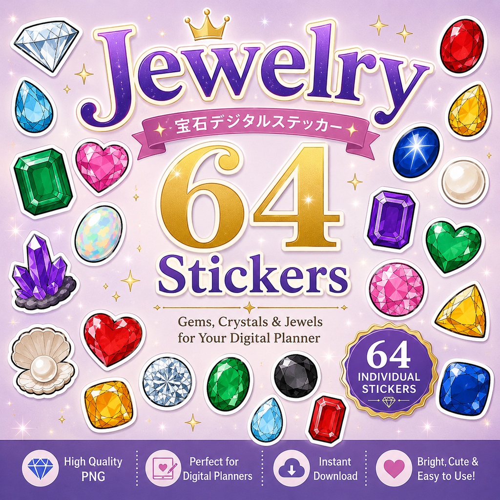宝石デジタルステッカー64枚セット ジュエリー 天然石 ダイヤモンド クリスタル GoodNotes対応 PNG素材