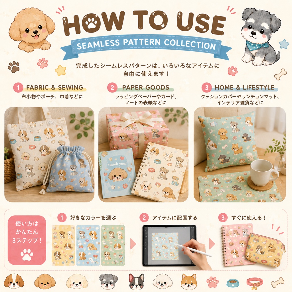 かわいい犬のシームレスパターン素材集|12柄セット|4デザイン×3色展開|デジタルダウンロード