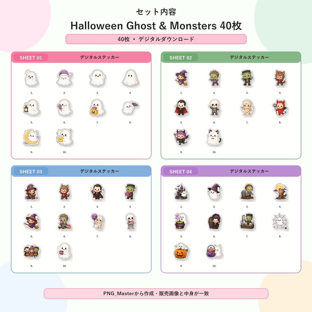ハロウィン ゴースト モンスター デジタルステッカー 40枚 PNG 手帳デコ GoodNotes Notability対応