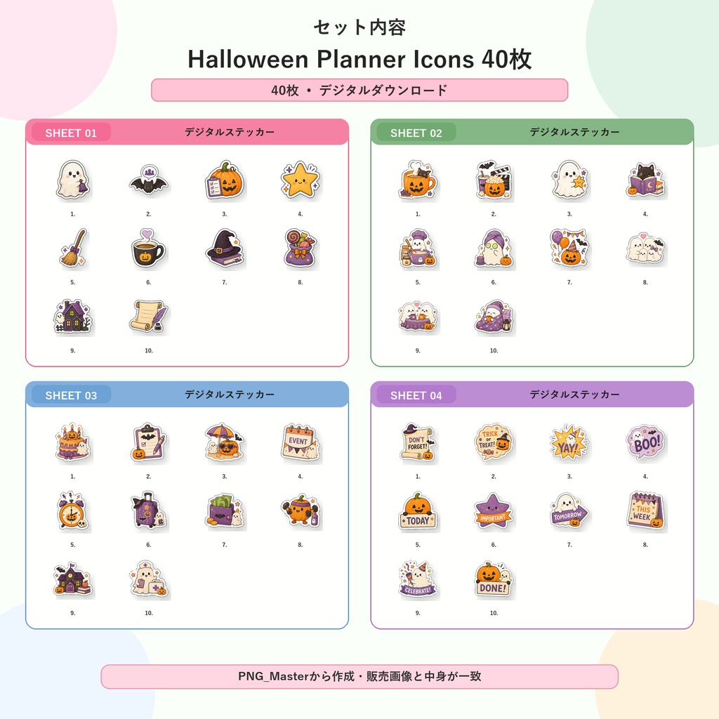 ハロウィンデジタルステッカー200枚セット PNG 手帳デコ GoodNotes Notability対応 5セット収録