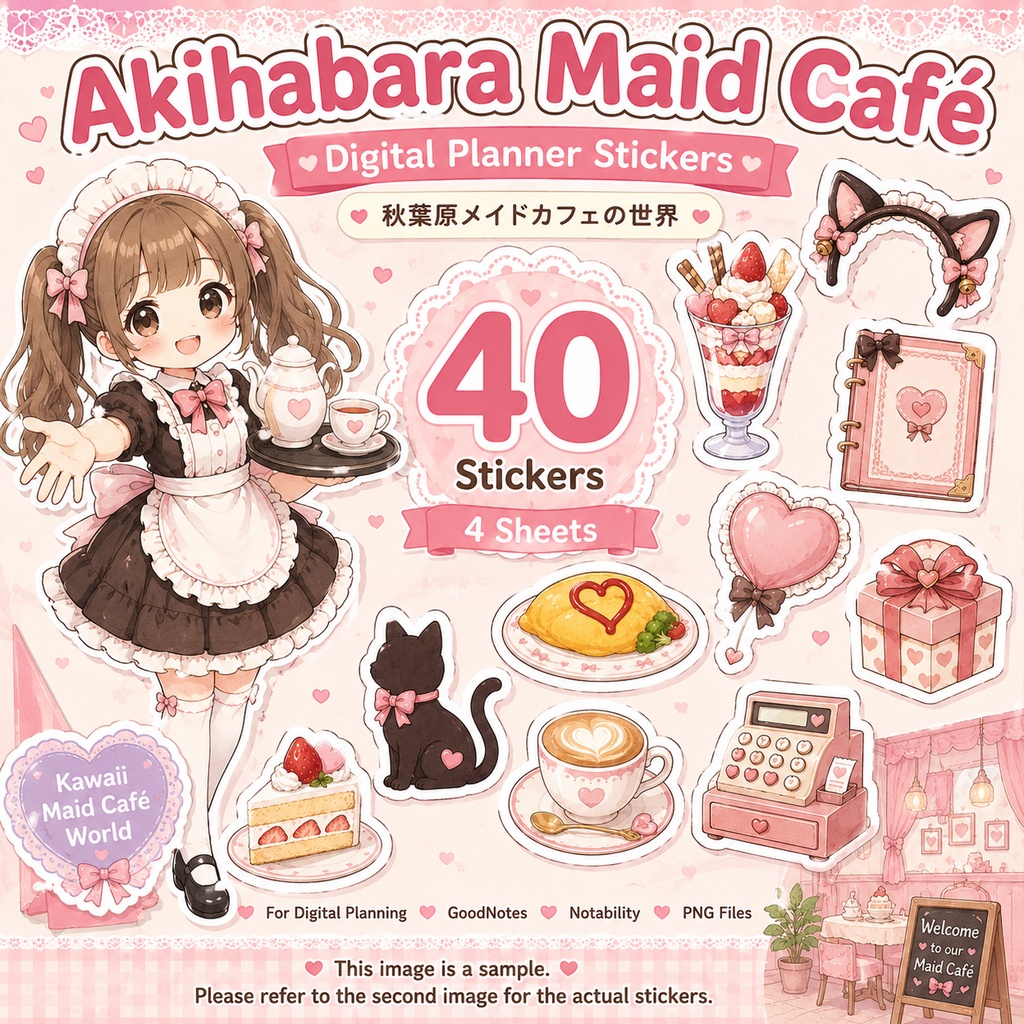 秋葉原かわいいメイドカフェ デジタルプランナーステッカー40枚 4シート PNG GoodNotes Notability対応
