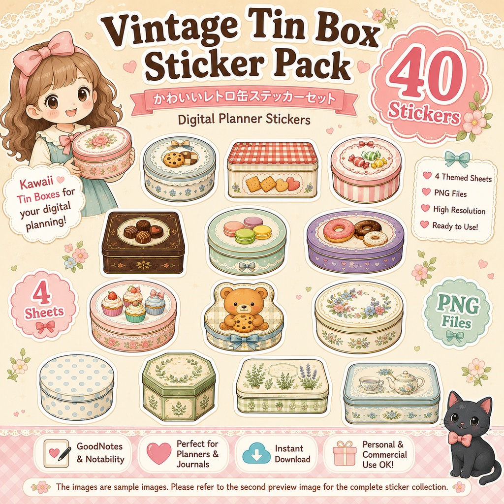 かわいいレトロ缶ステッカー40枚 | お菓子缶 ティンケース 保存缶 コレクション缶 デジタルプランナーPNG素材