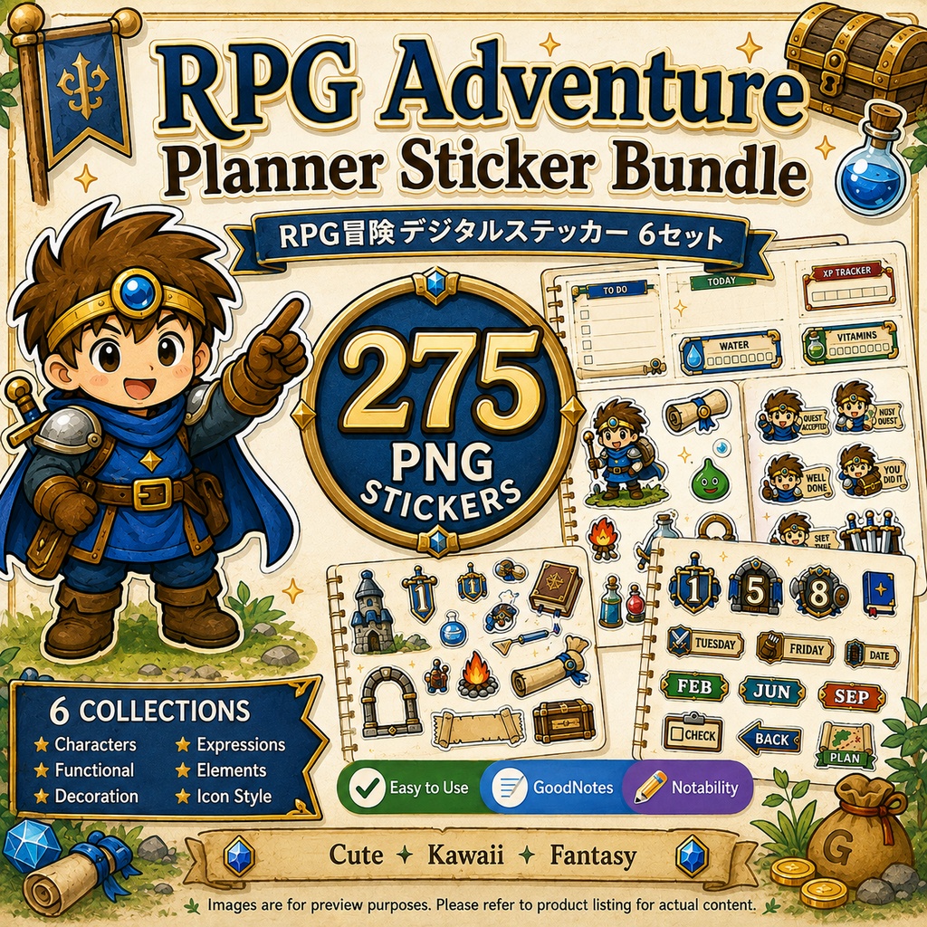 RPG冒険デジタルステッカー275点セット 透過PNG ファンタジー手帳 GoodNotes対応